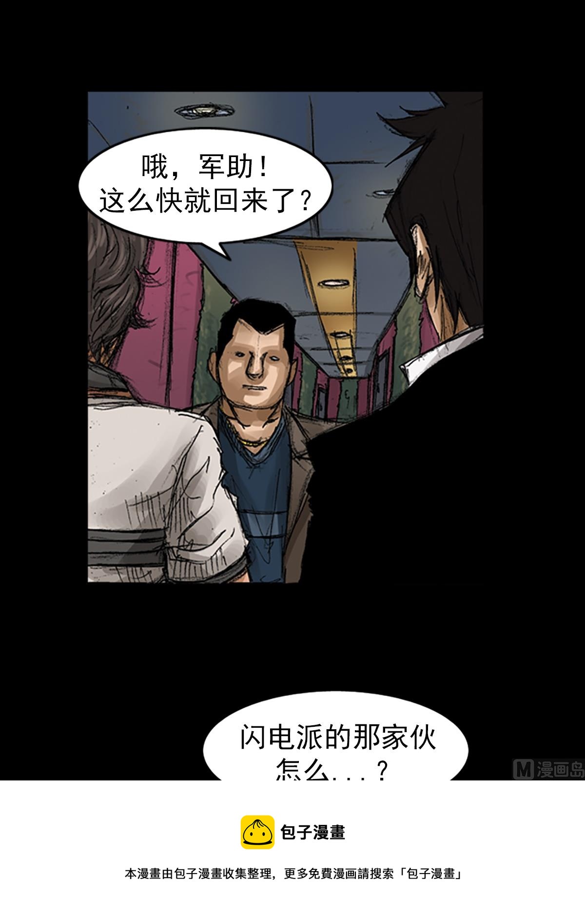 《胜券在握》第59话下 第29页