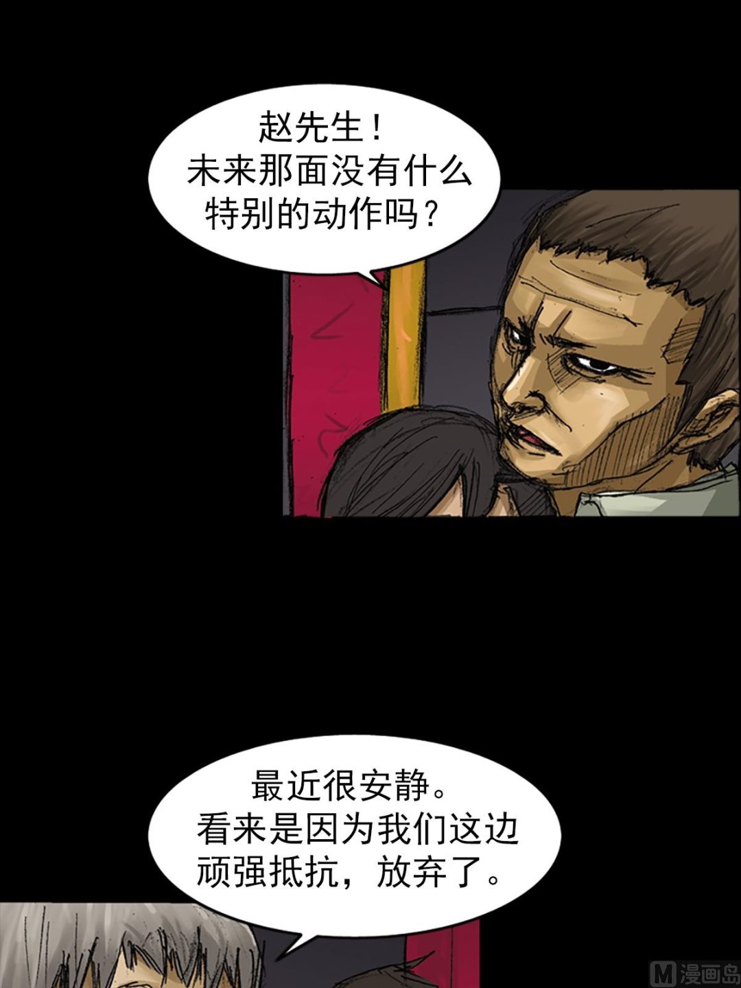 《胜券在握》第60话下 第10页