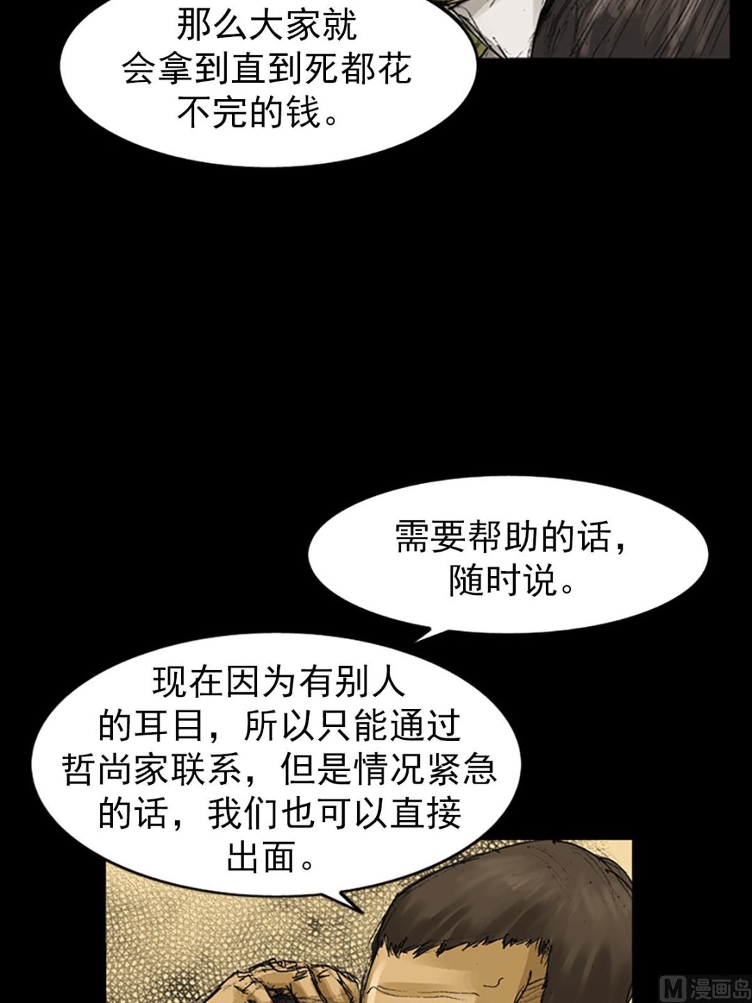 《胜券在握》第60话下 第14页