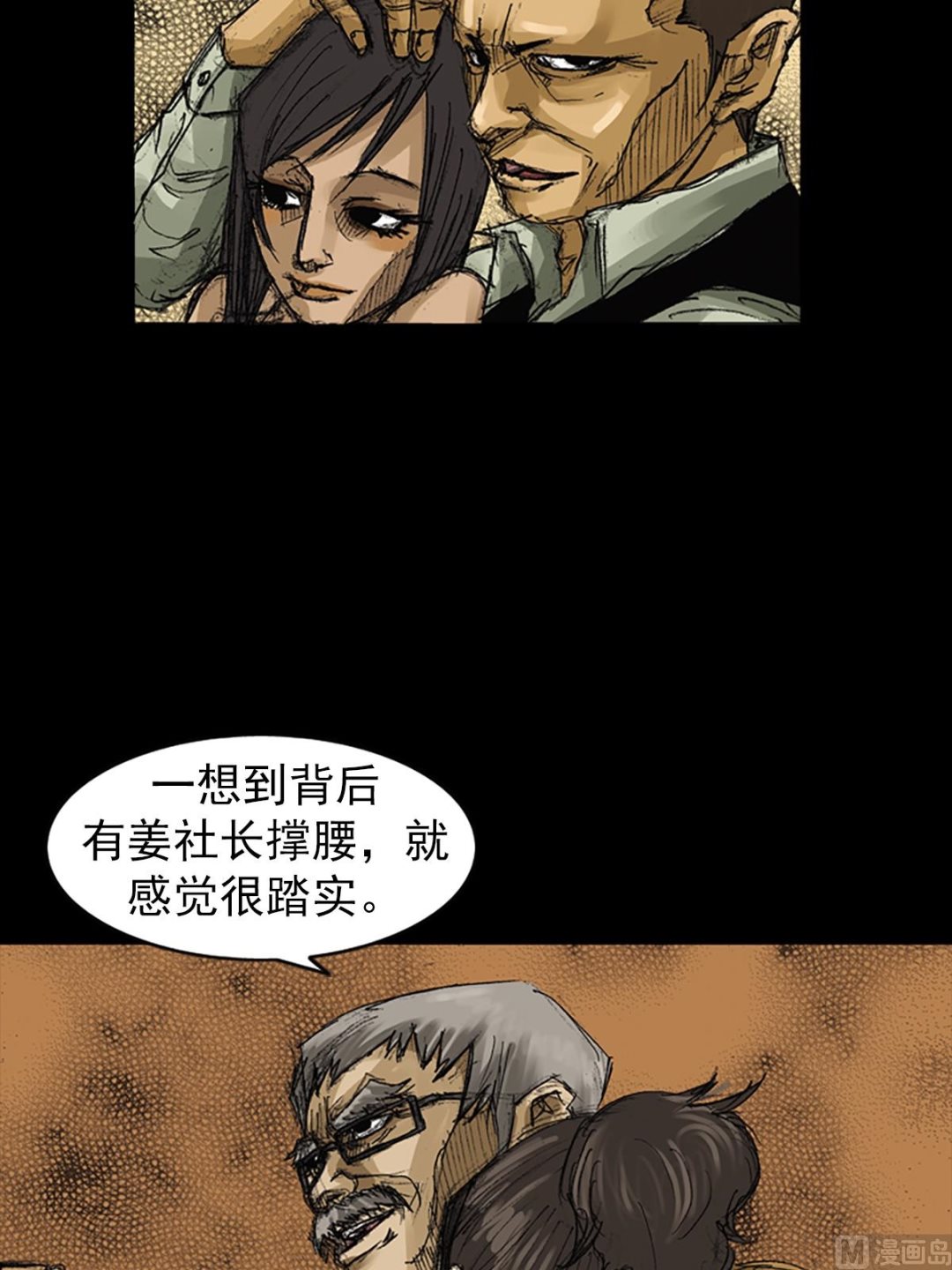 《胜券在握》第60话下 第15页