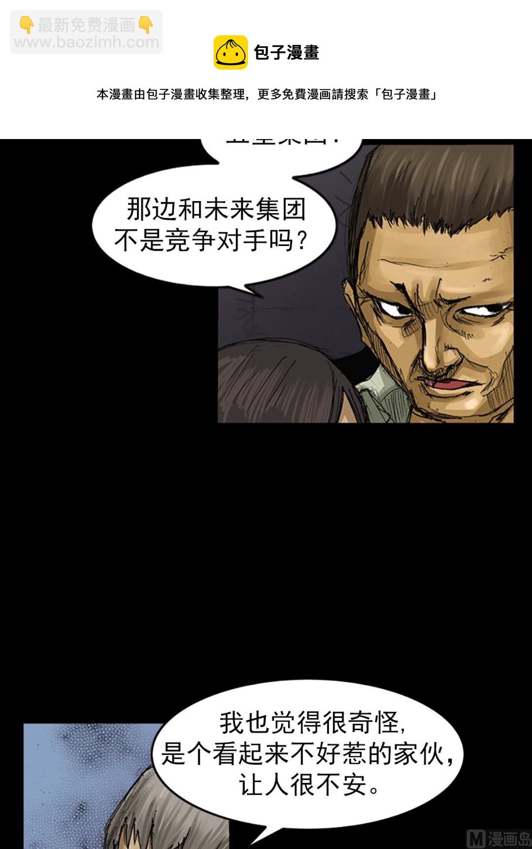 《胜券在握》第60话下 第21页
