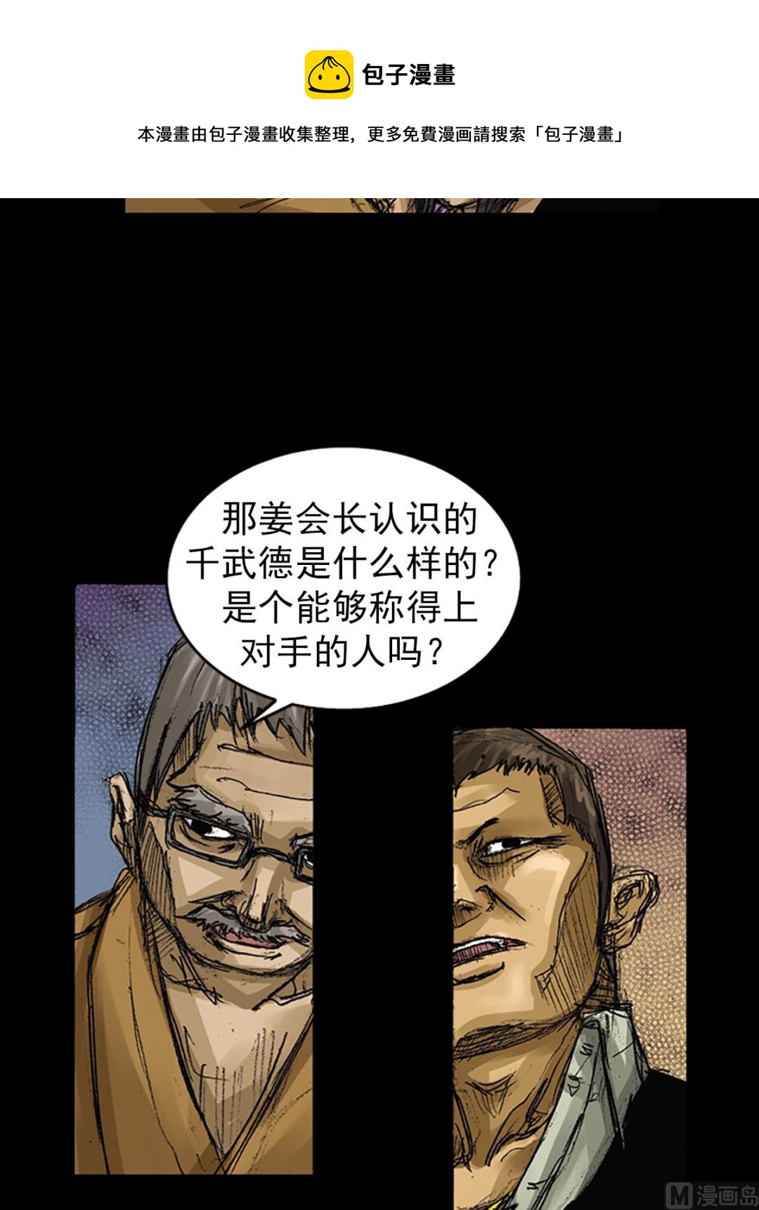 《胜券在握》第60话下 第25页