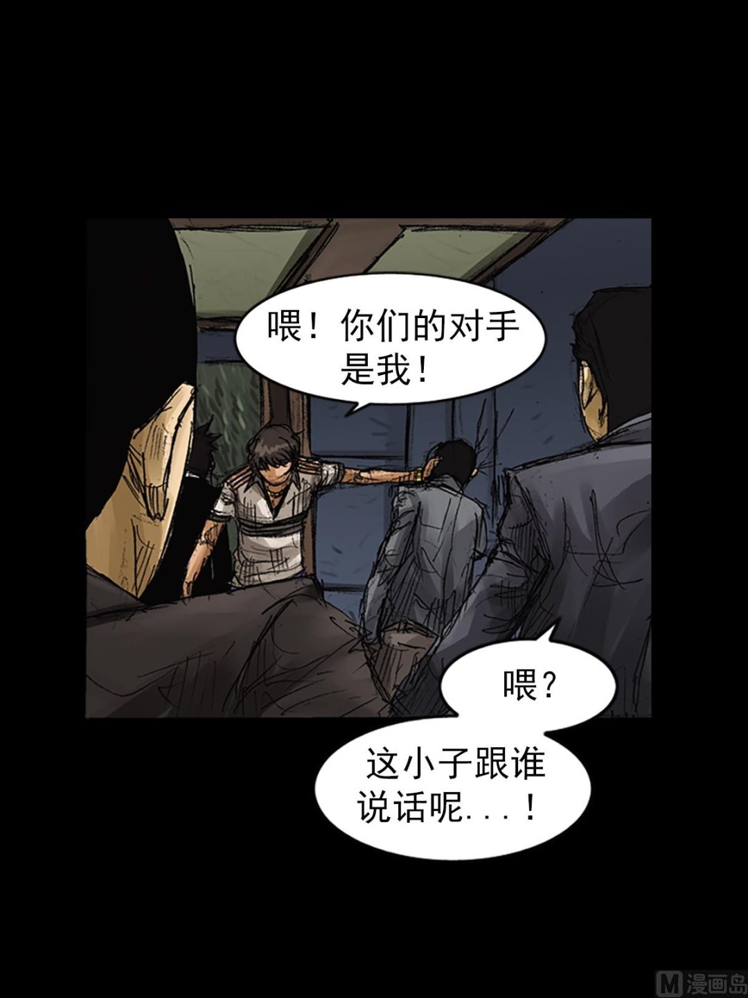 《胜券在握》第60话下 第3页