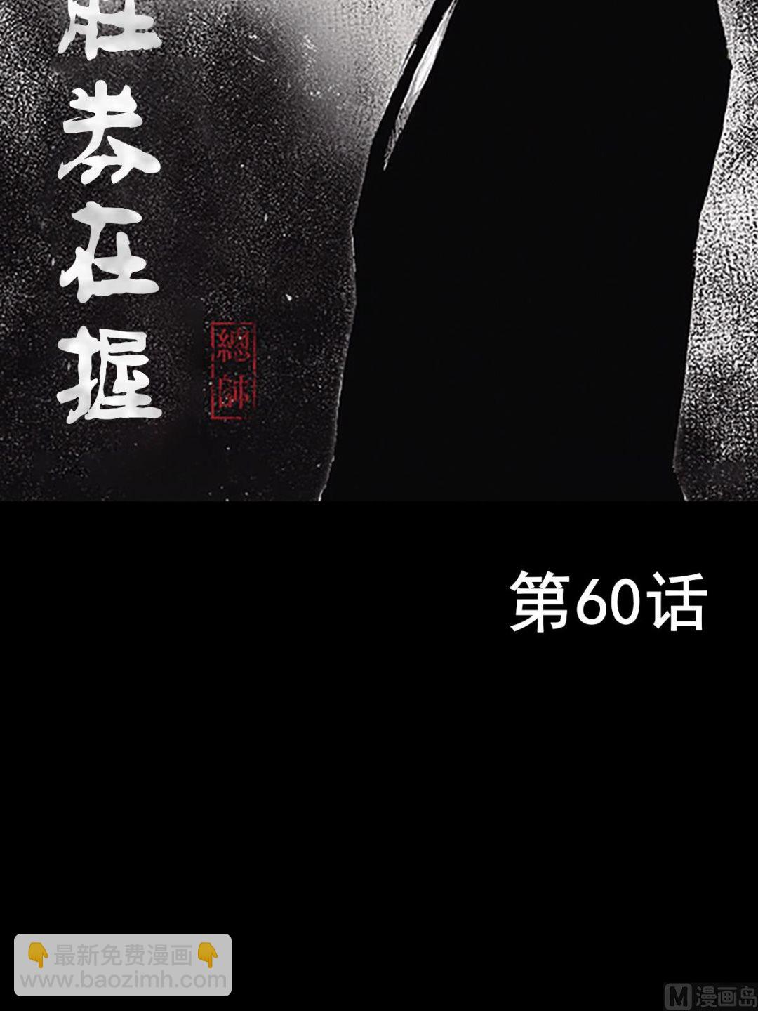 《胜券在握》第60话上 第2页