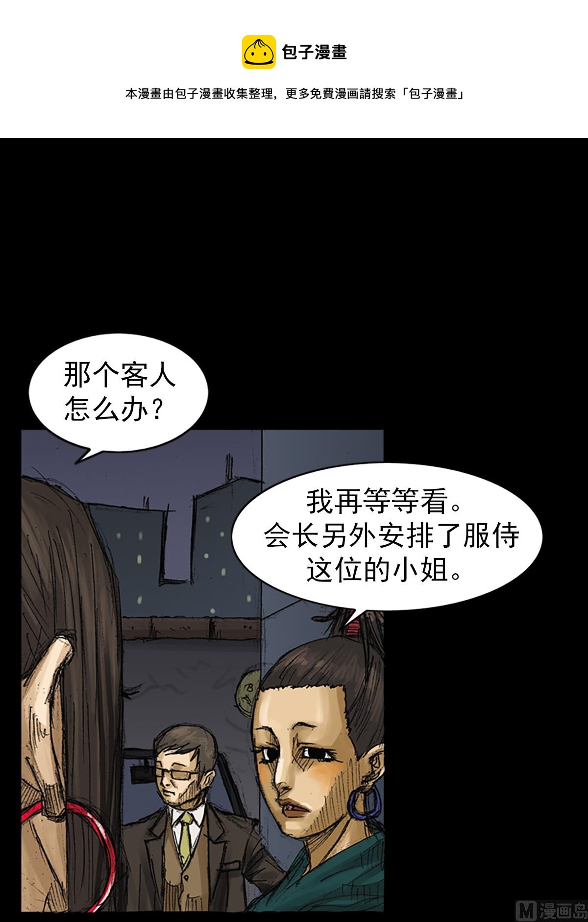 《胜券在握》第62话下 第1页