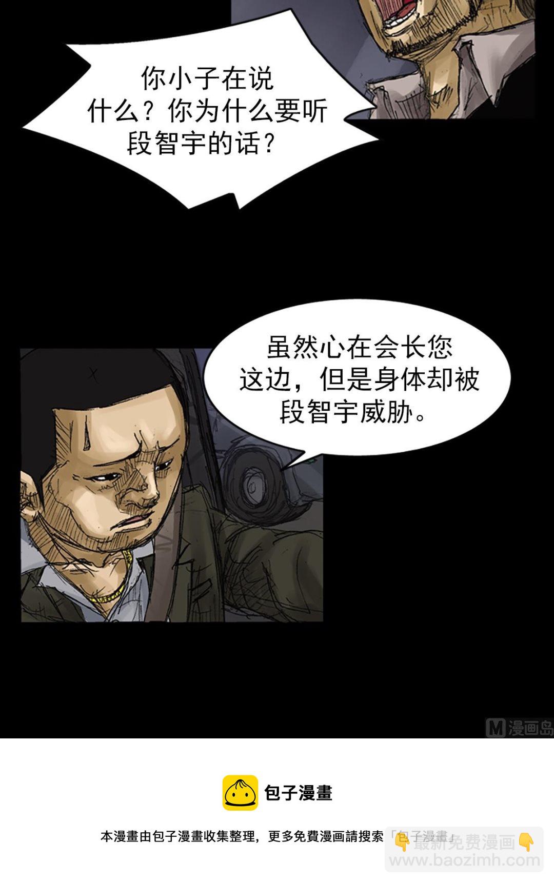 《胜券在握》第62话下 第29页
