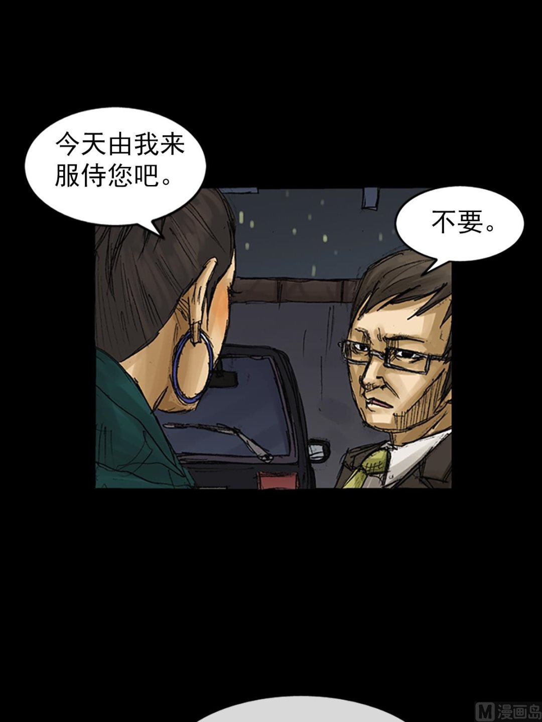 《胜券在握》第62话下 第8页