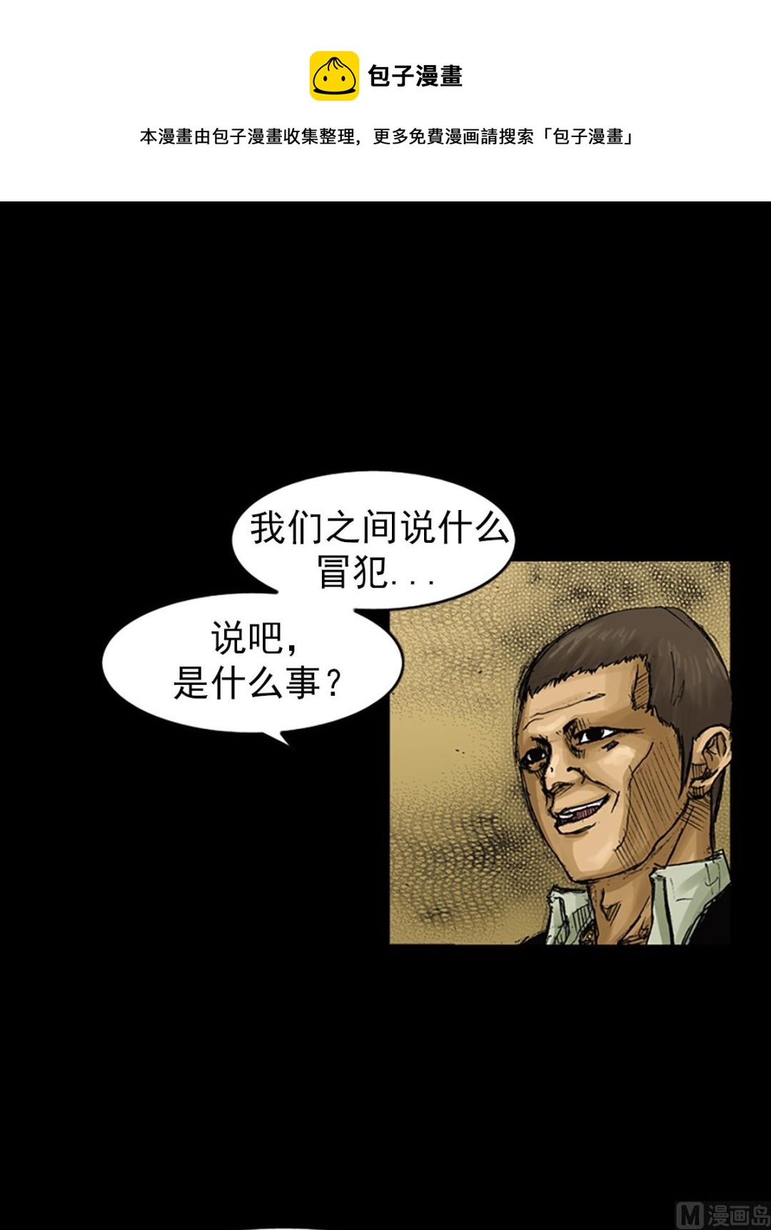 《胜券在握》第61话下 第1页