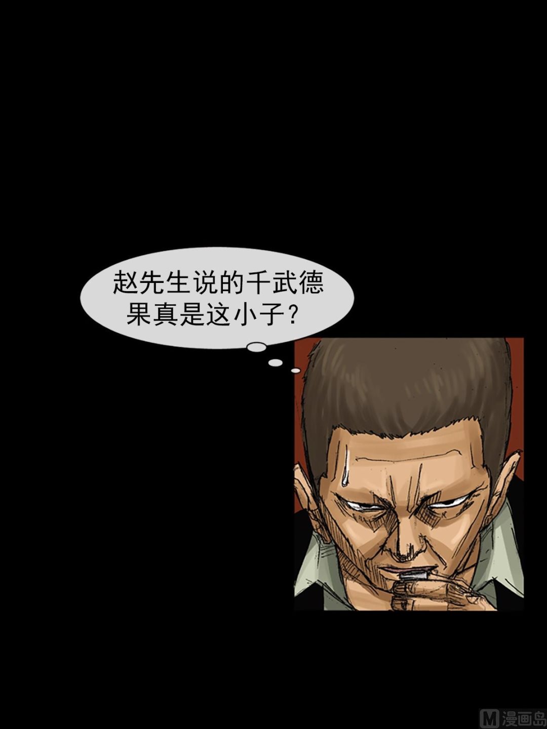 《胜券在握》第61话下 第20页