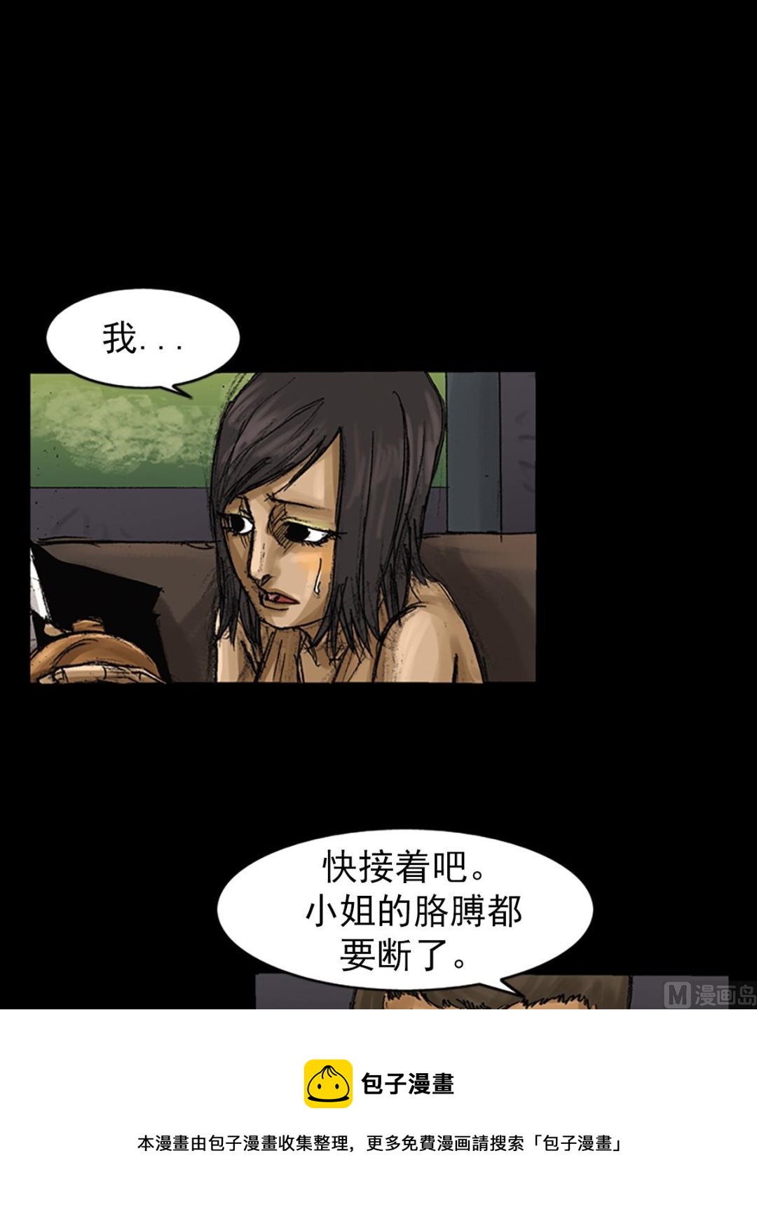 《胜券在握》第61话下 第21页