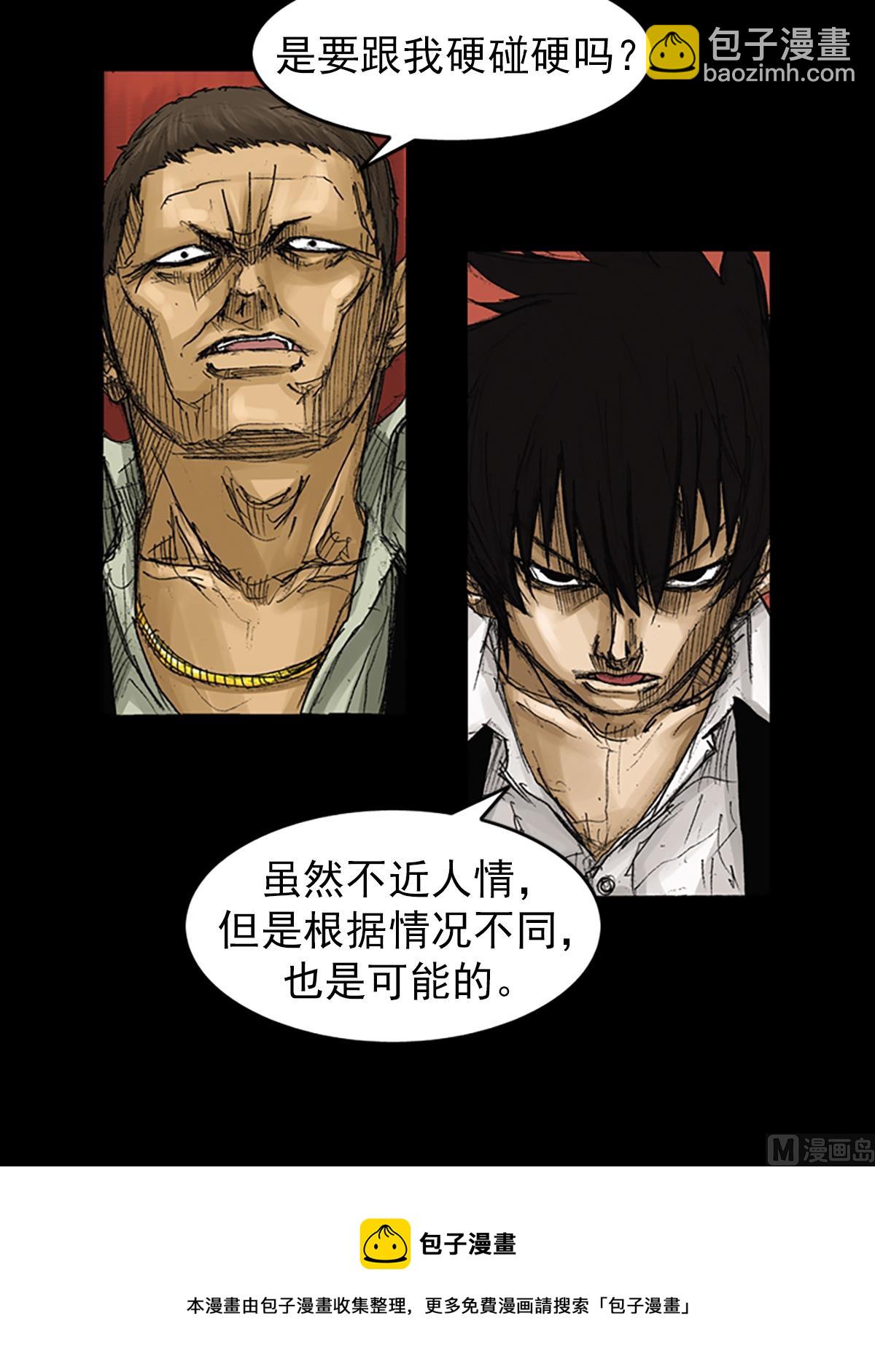 《胜券在握》第61话下 第25页