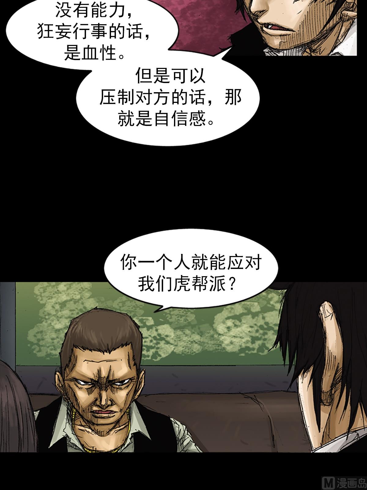 《胜券在握》第61话下 第28页