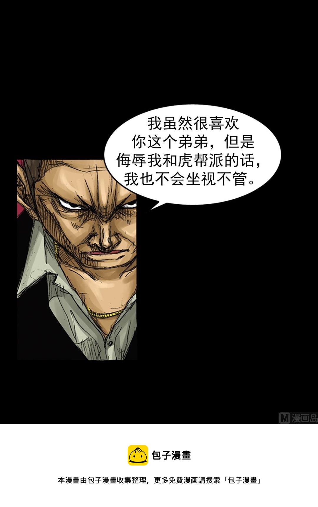 《胜券在握》第61话下 第29页