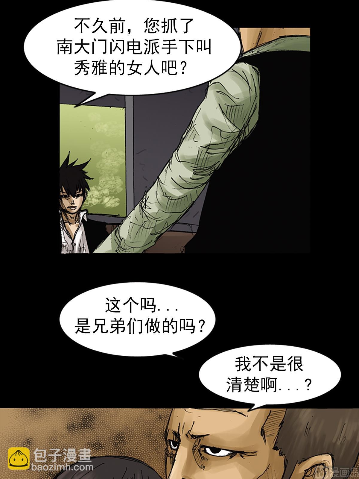 《胜券在握》第61话下 第2页