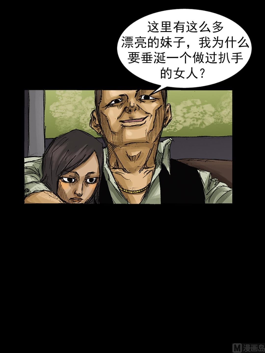 《胜券在握》第61话下 第7页