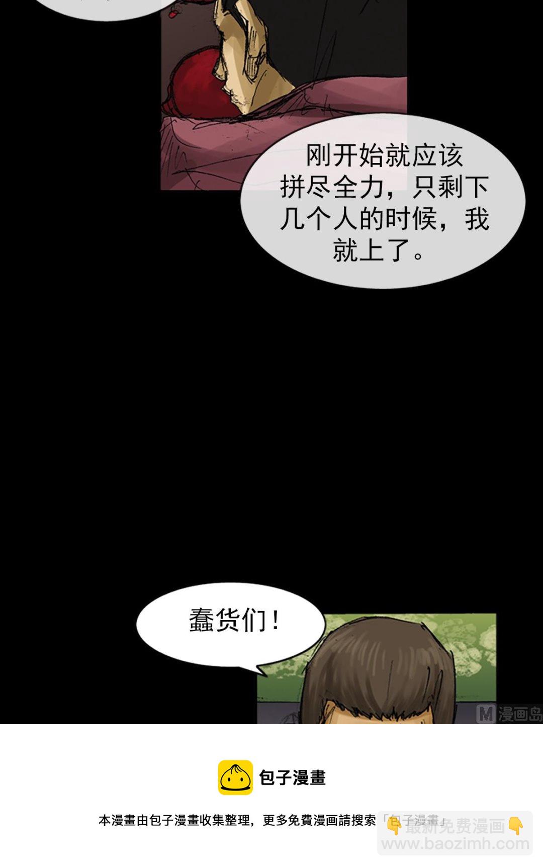 《胜券在握》第62话上 第21页
