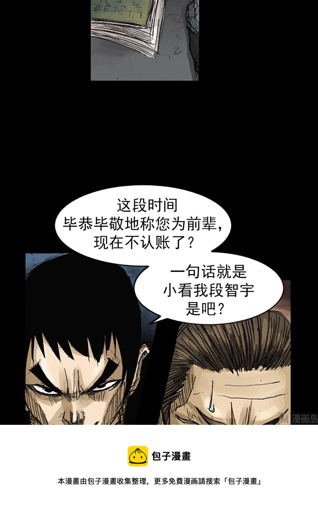 《胜券在握》第63话上 第17页