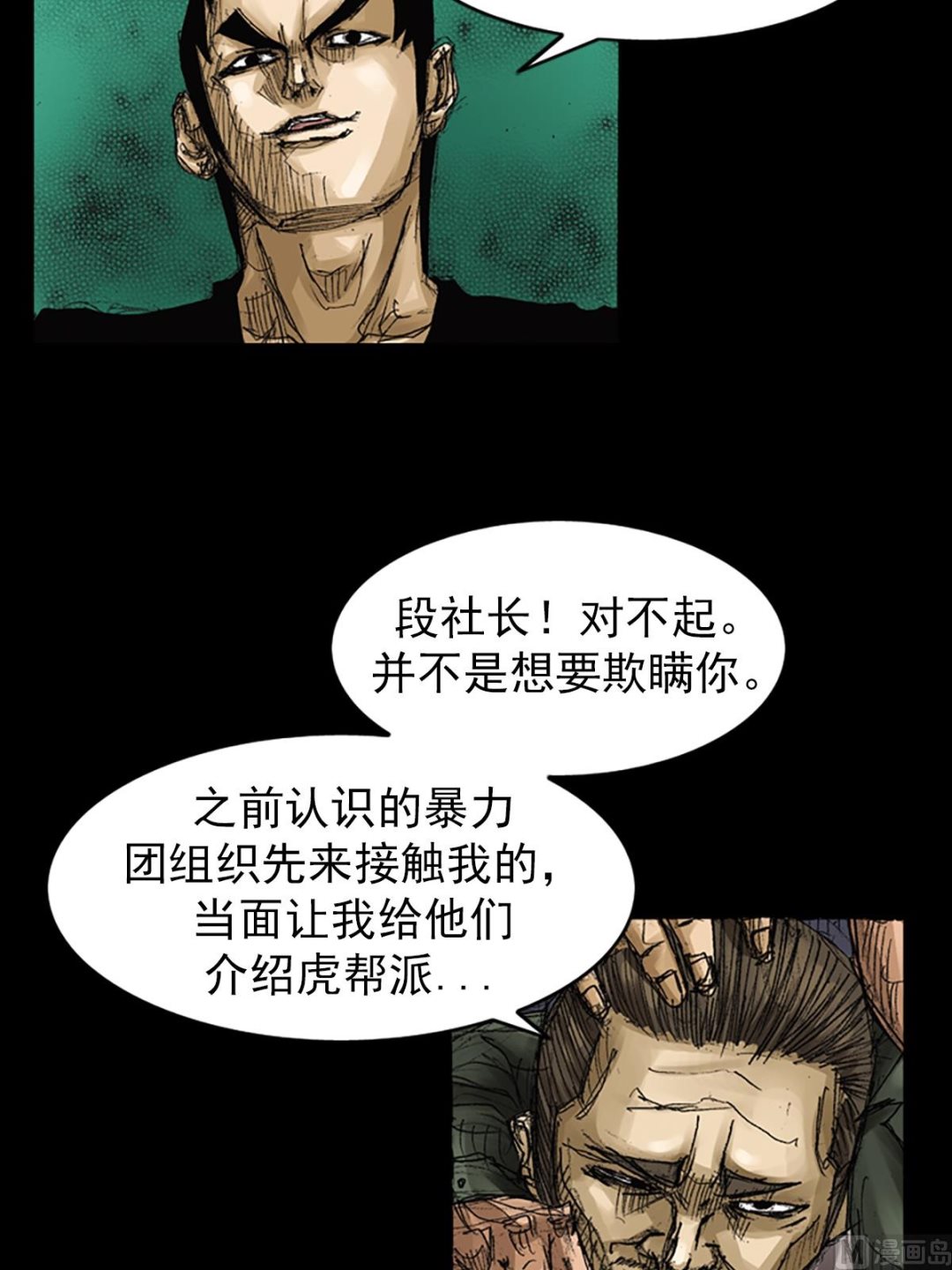 《胜券在握》第63话上 第28页