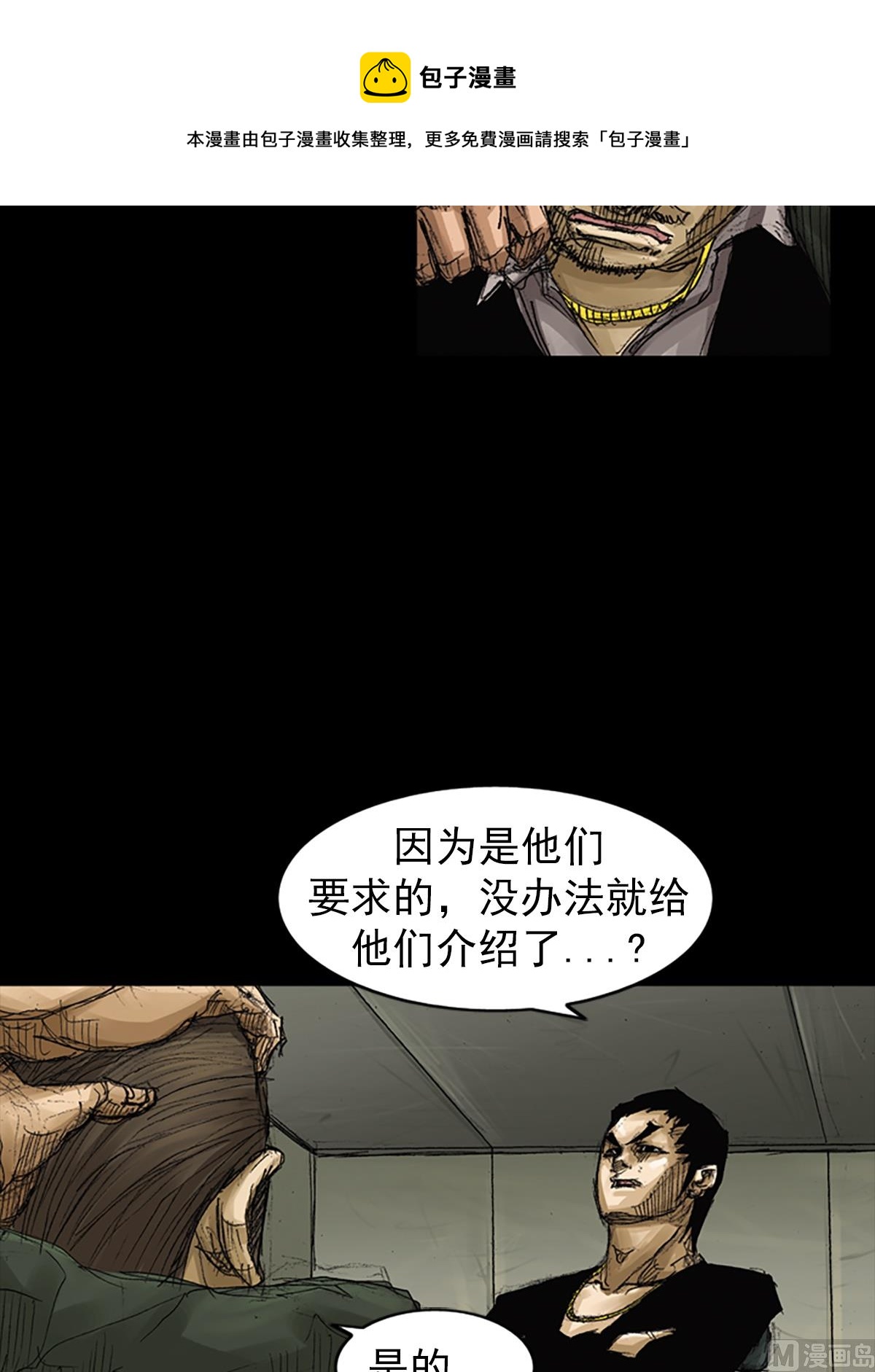 《胜券在握》第63话上 第29页