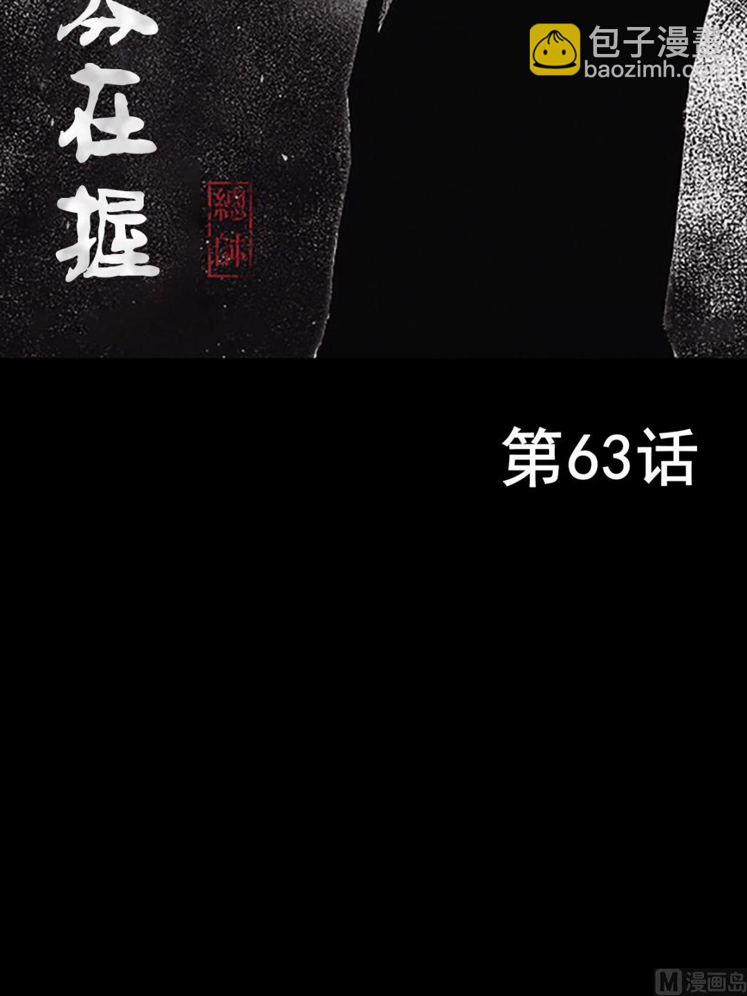 《胜券在握》第63话上 第2页