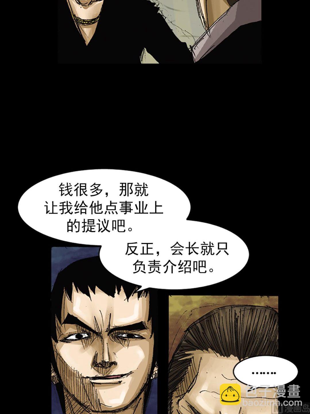 《胜券在握》第63话上 第38页