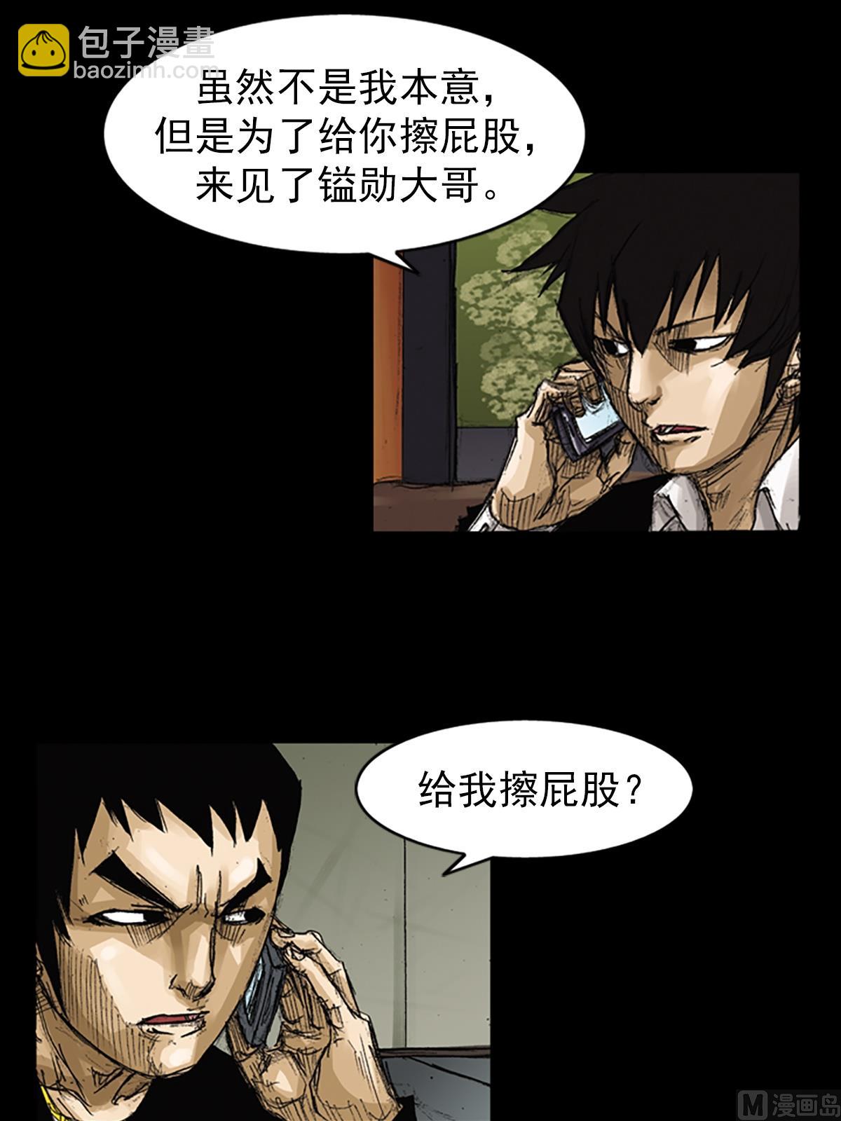 《胜券在握》第64话上 第20页