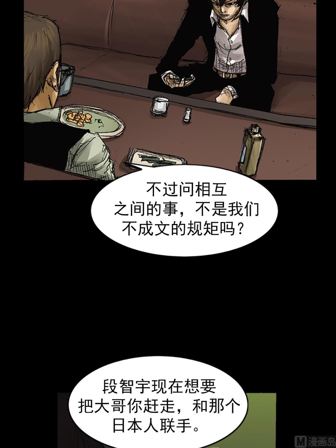 《胜券在握》第64话上 第26页