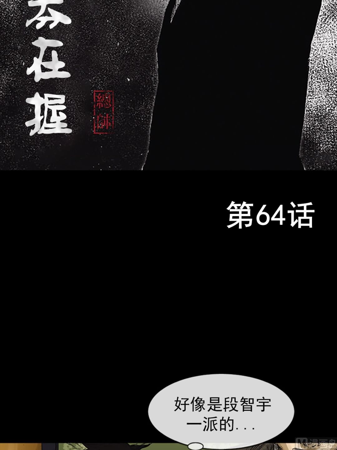 《胜券在握》第64话上 第2页