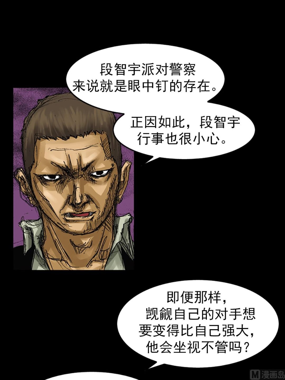 《胜券在握》第64话上 第32页