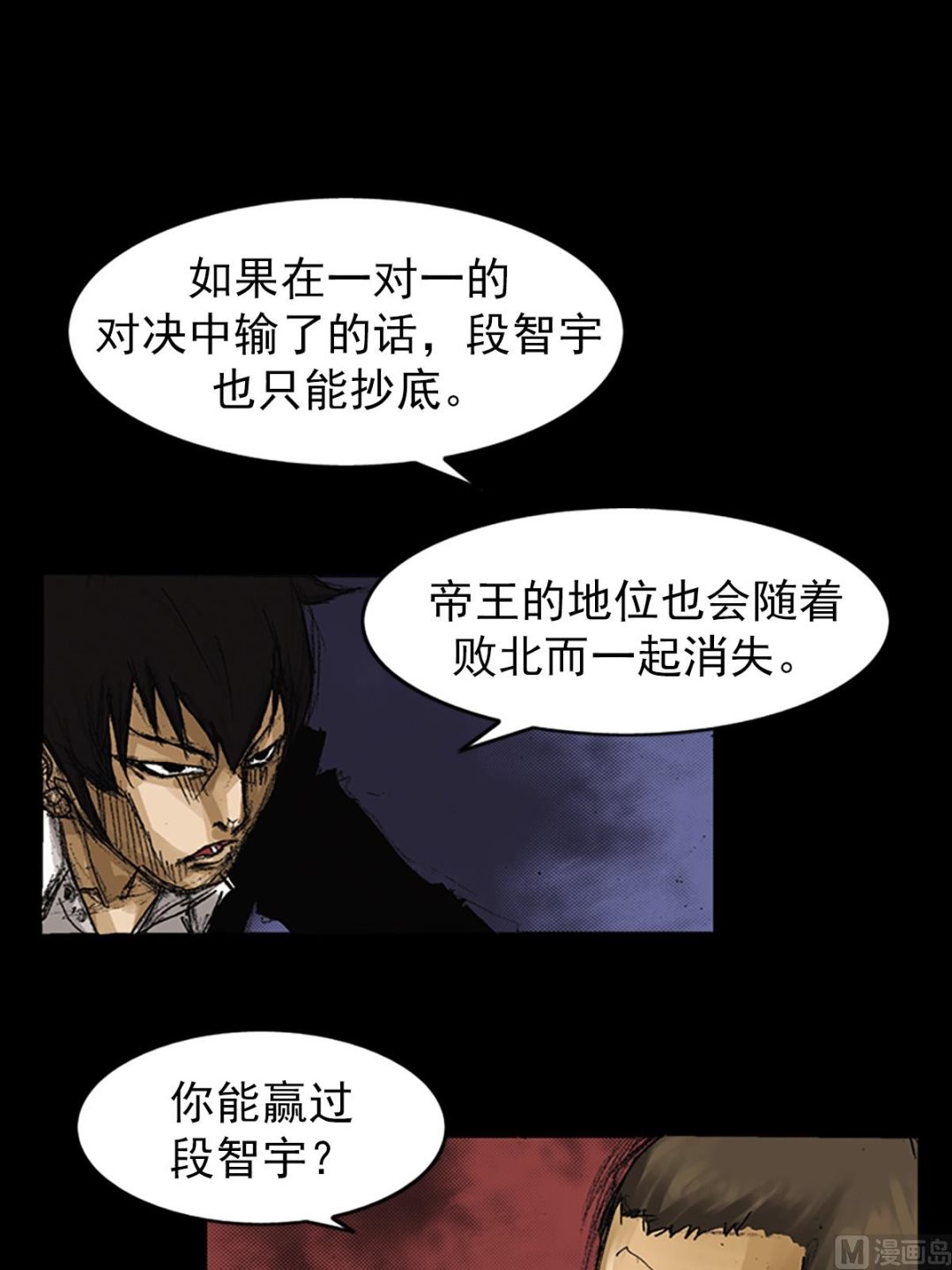 《胜券在握》第64话上 第38页