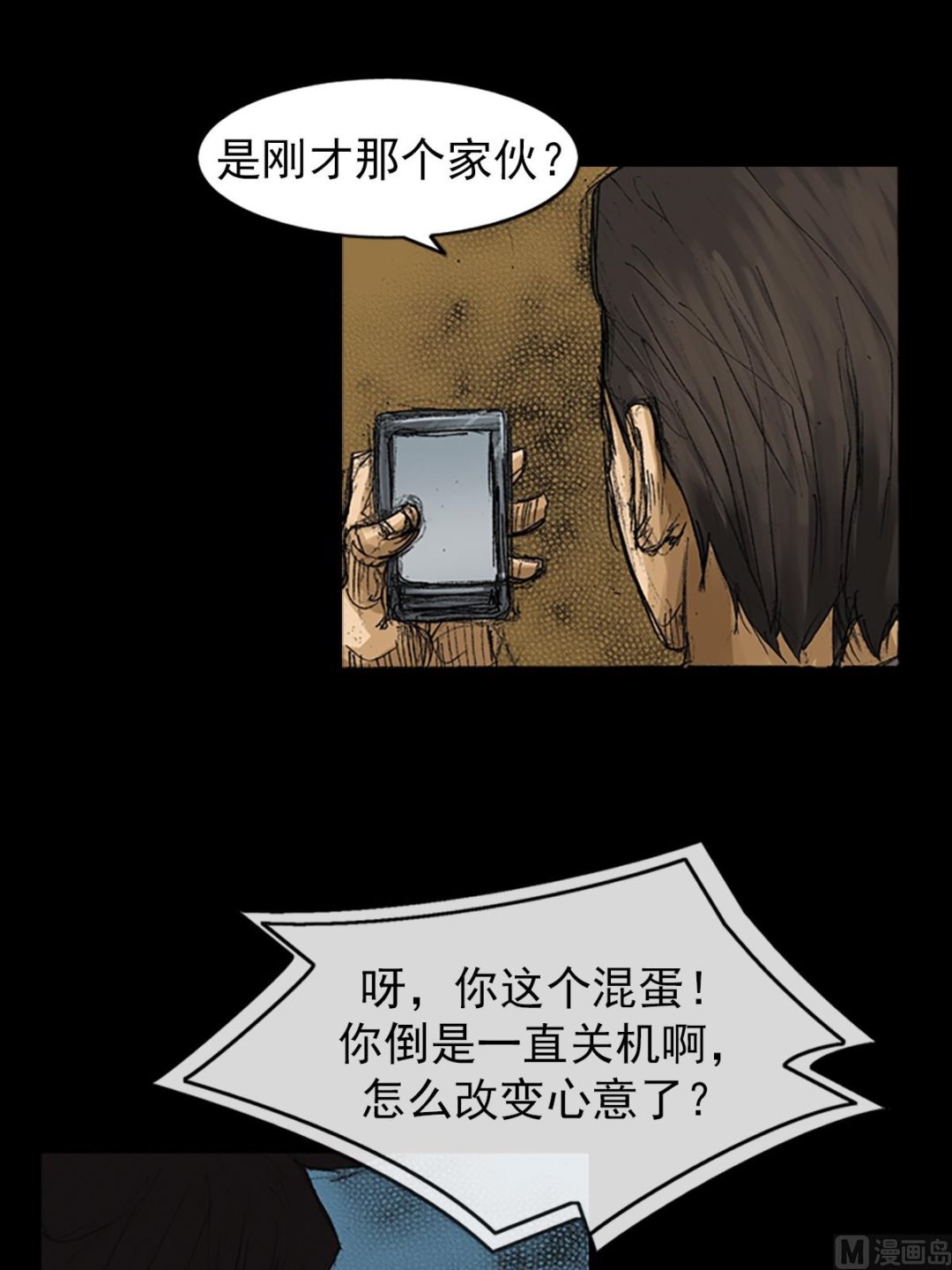 《胜券在握》第64话上 第7页
