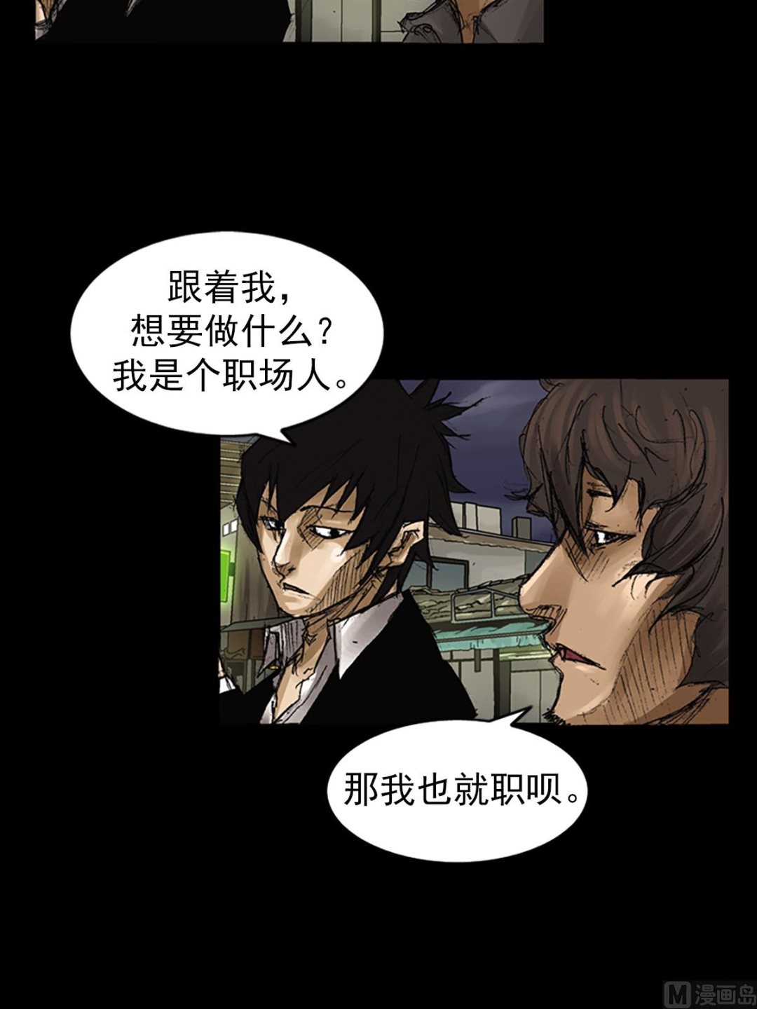 《胜券在握》第64话下 第16页