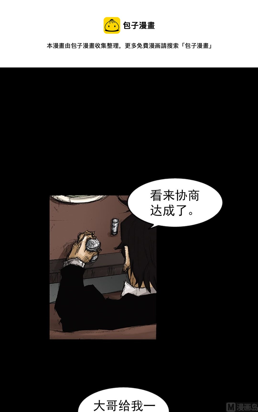 《胜券在握》第64话下 第1页