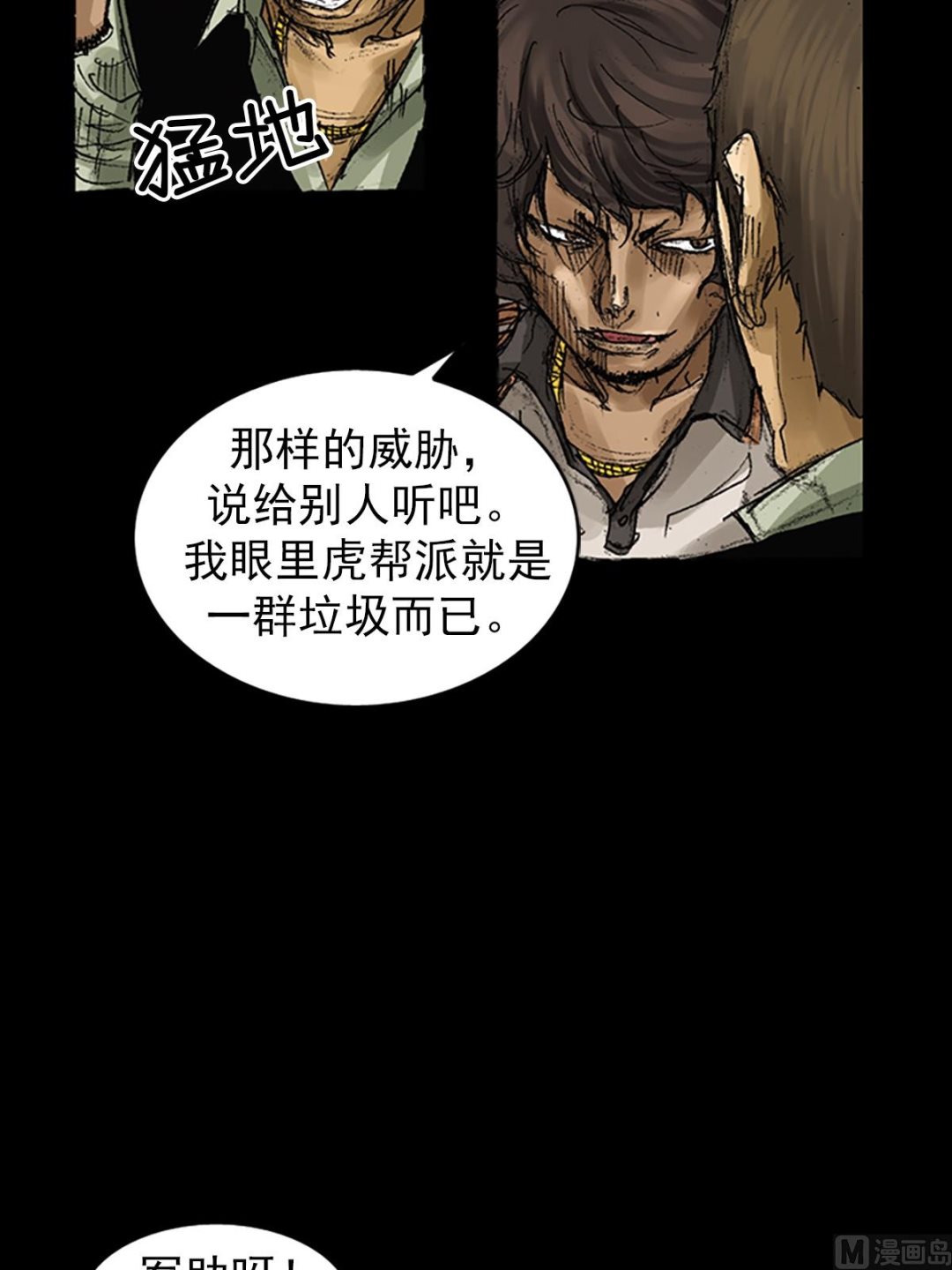 《胜券在握》第64话下 第8页