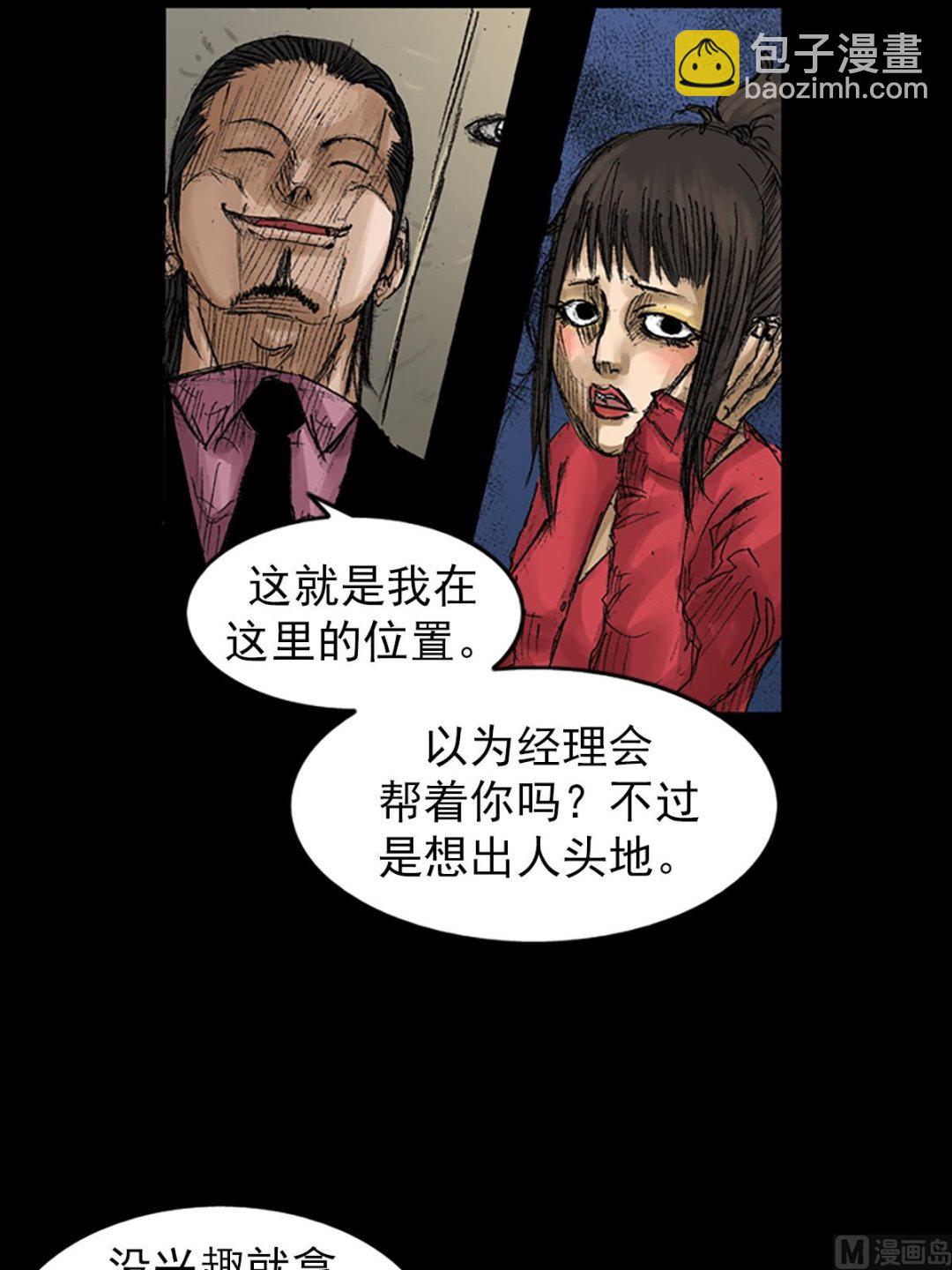 《胜券在握》第65话上 第27页