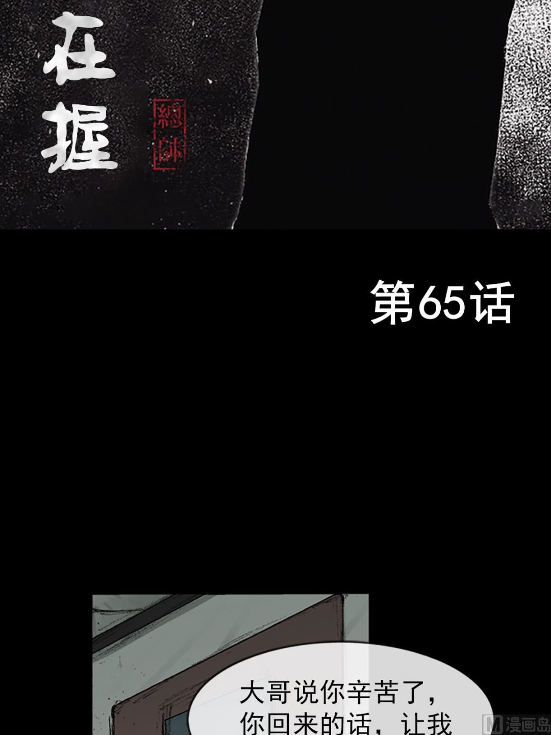 《胜券在握》第65话上 第2页