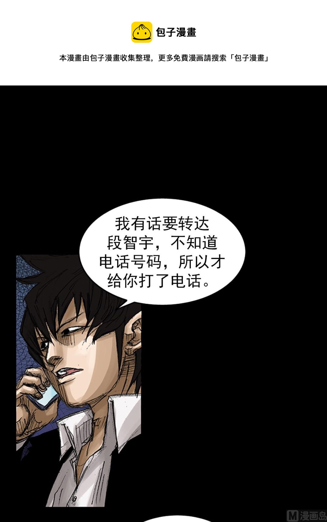 《胜券在握》第65话上 第33页