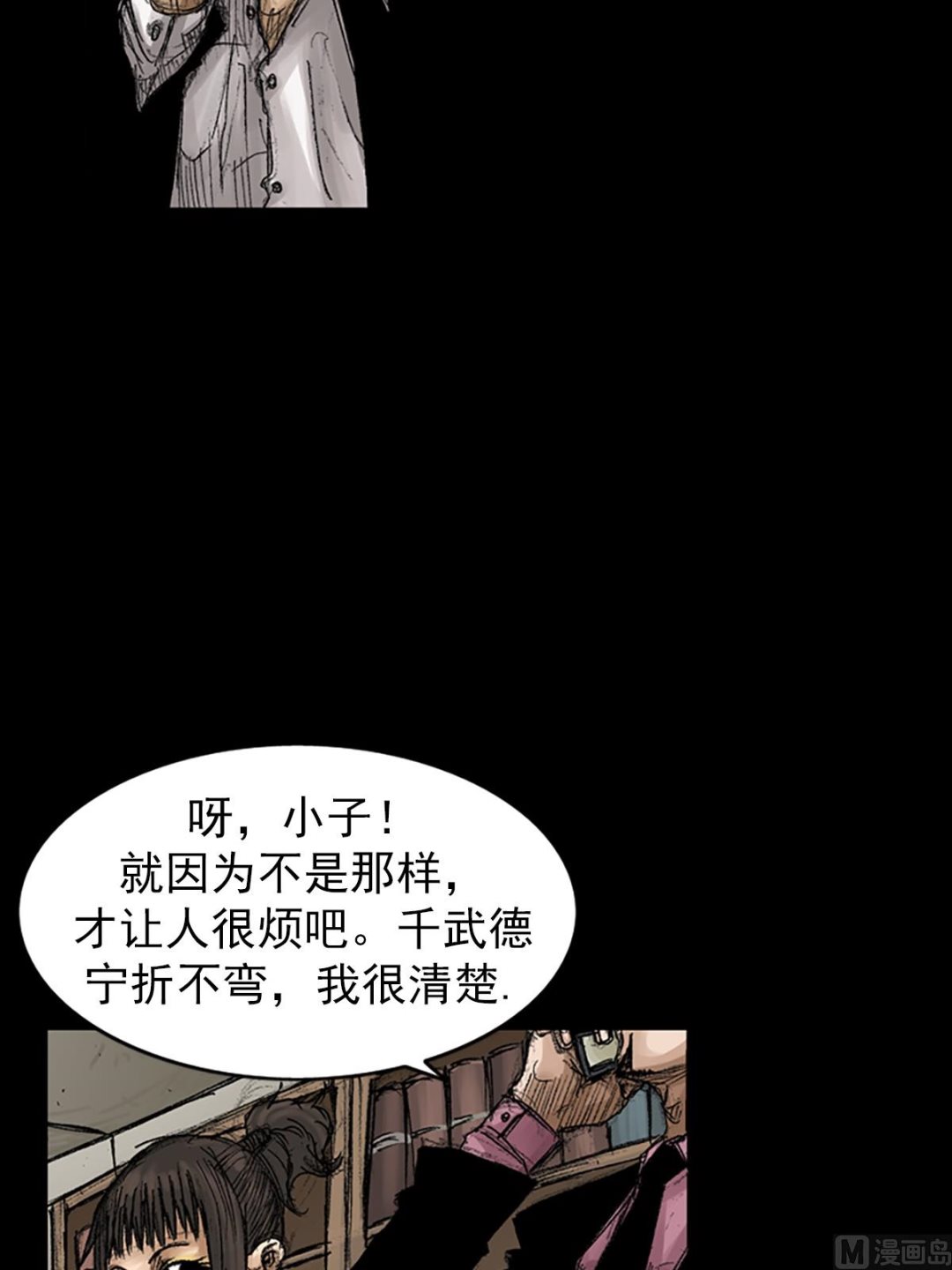 《胜券在握》第65话上 第35页