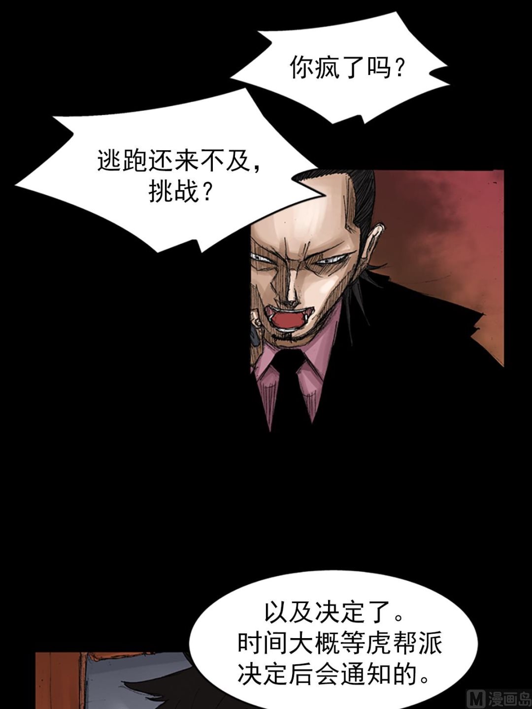 《胜券在握》第65话上 第39页