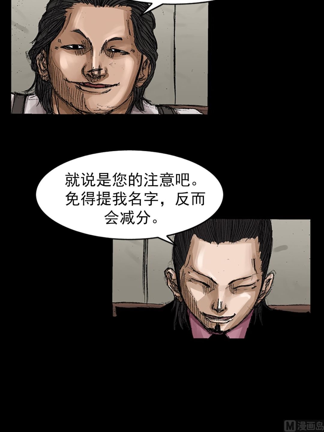 《胜券在握》第65话上 第6页