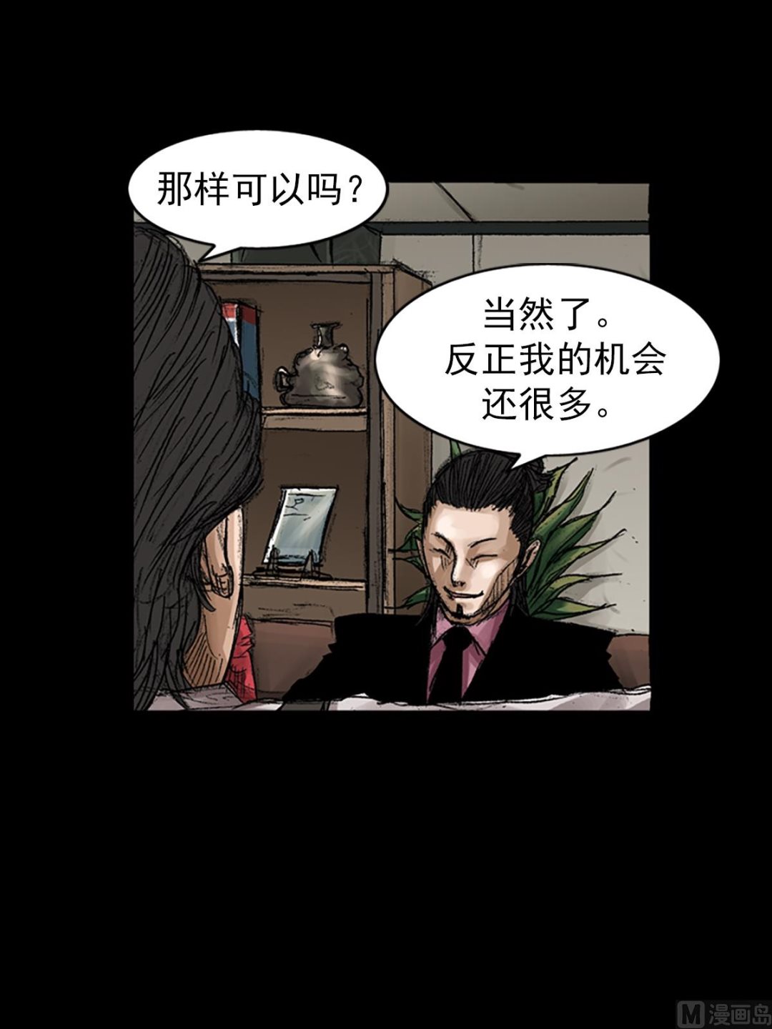 《胜券在握》第65话上 第7页