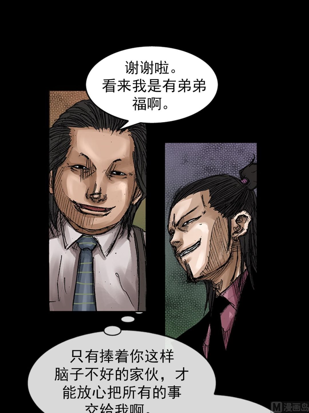 《胜券在握》第65话上 第8页