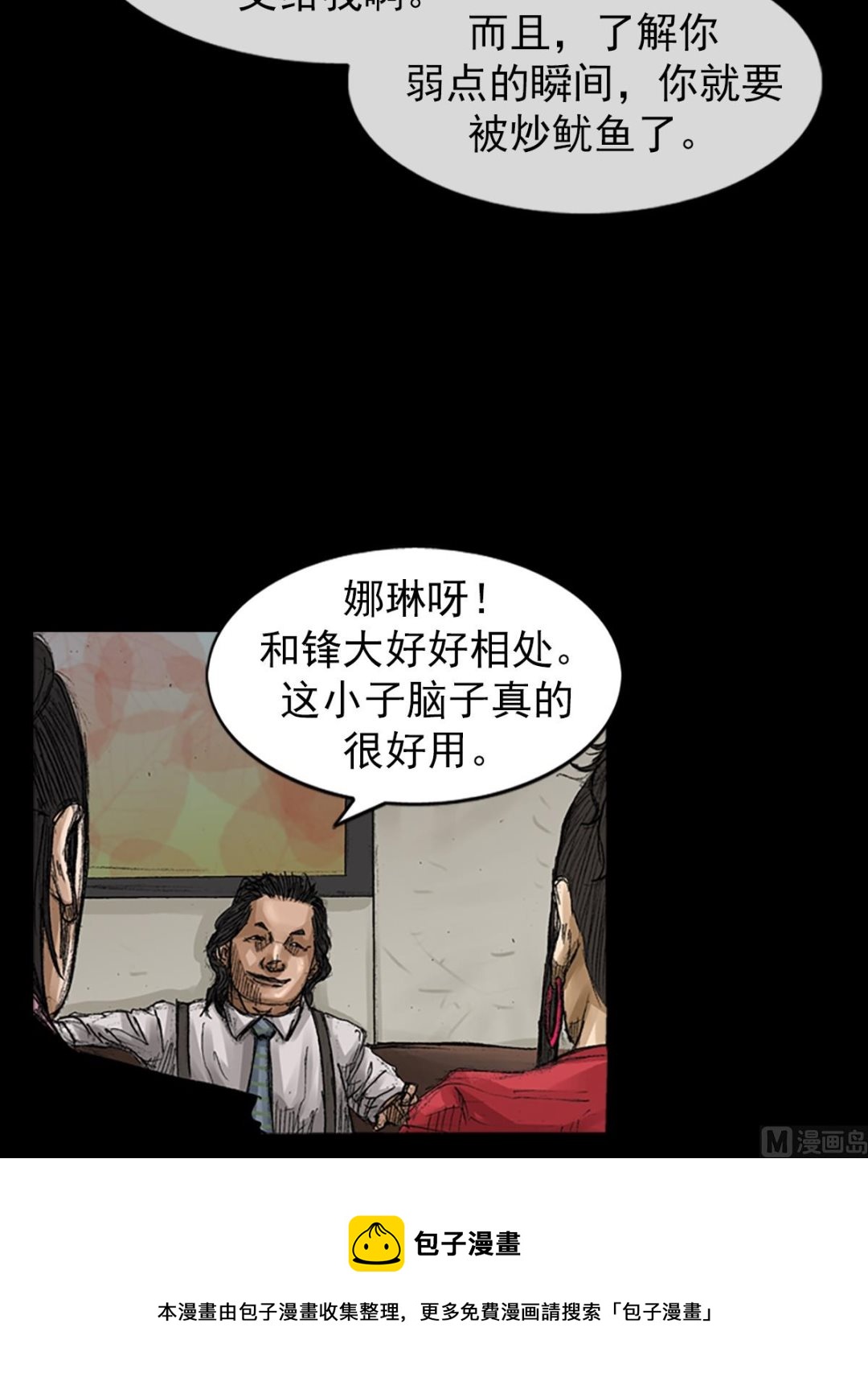 《胜券在握》第65话上 第9页
