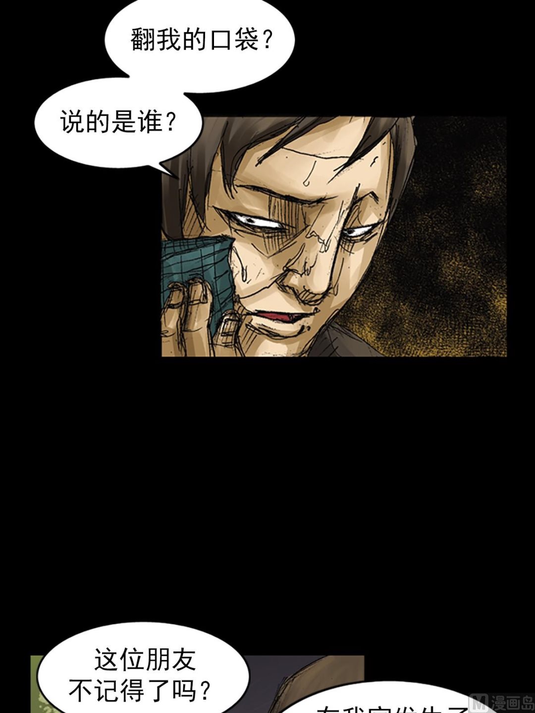 《胜券在握》第63话下 第14页