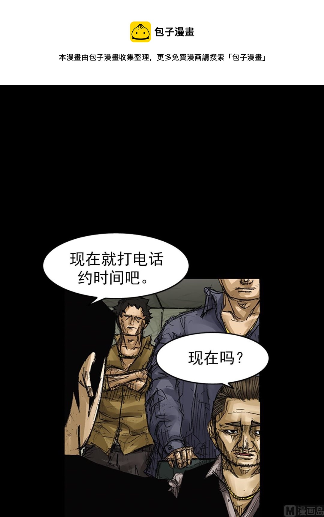 《胜券在握》第63话下 第1页