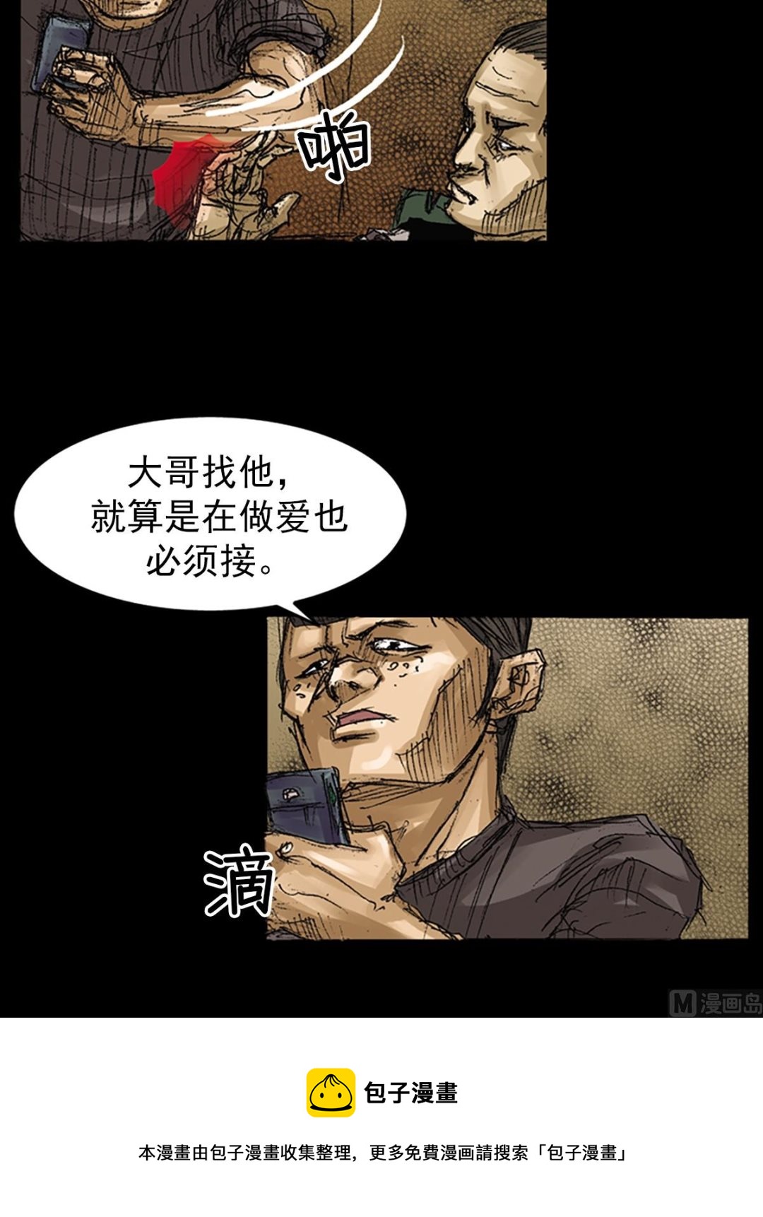 《胜券在握》第63话下 第29页
