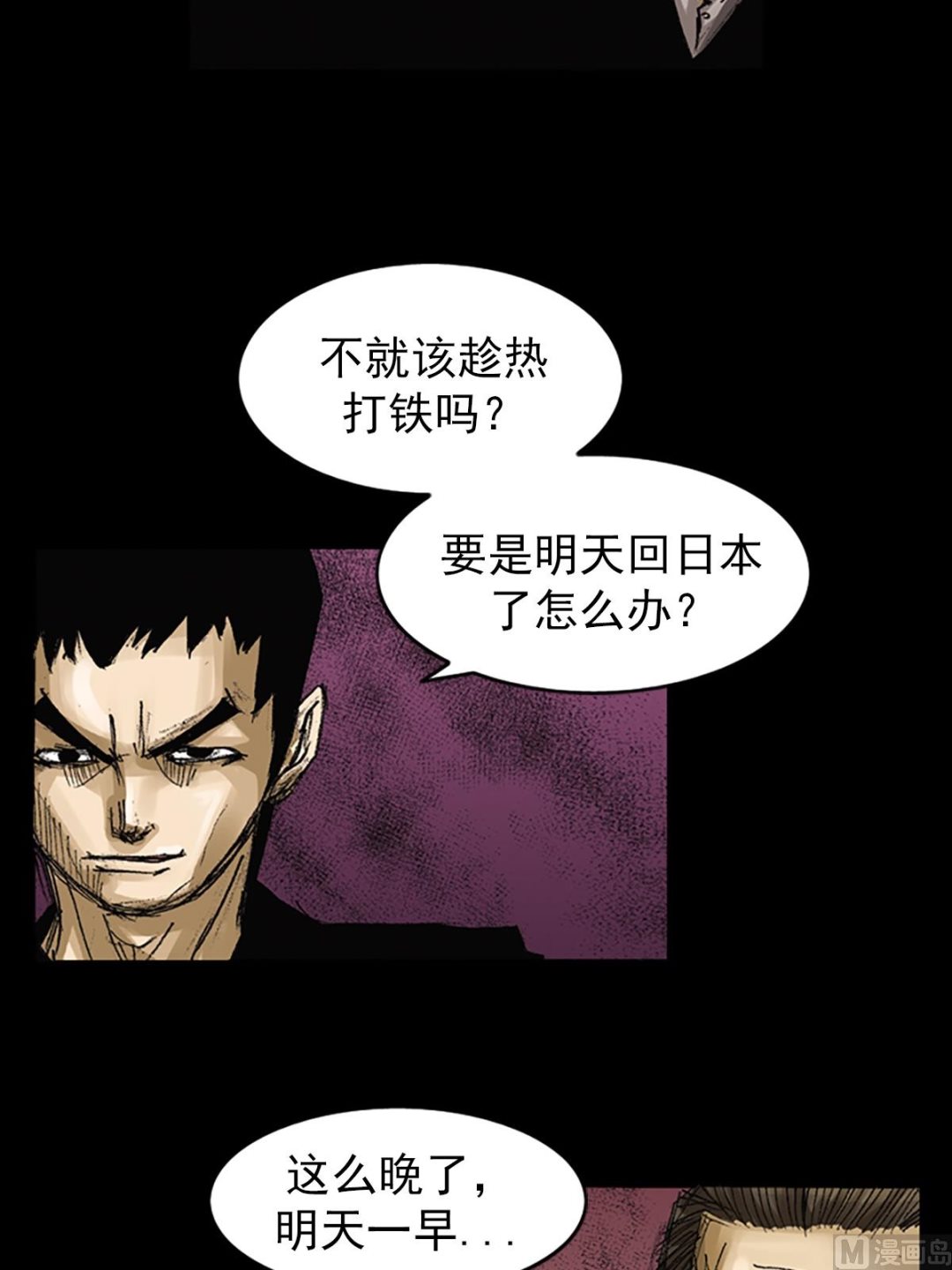 《胜券在握》第63话下 第2页