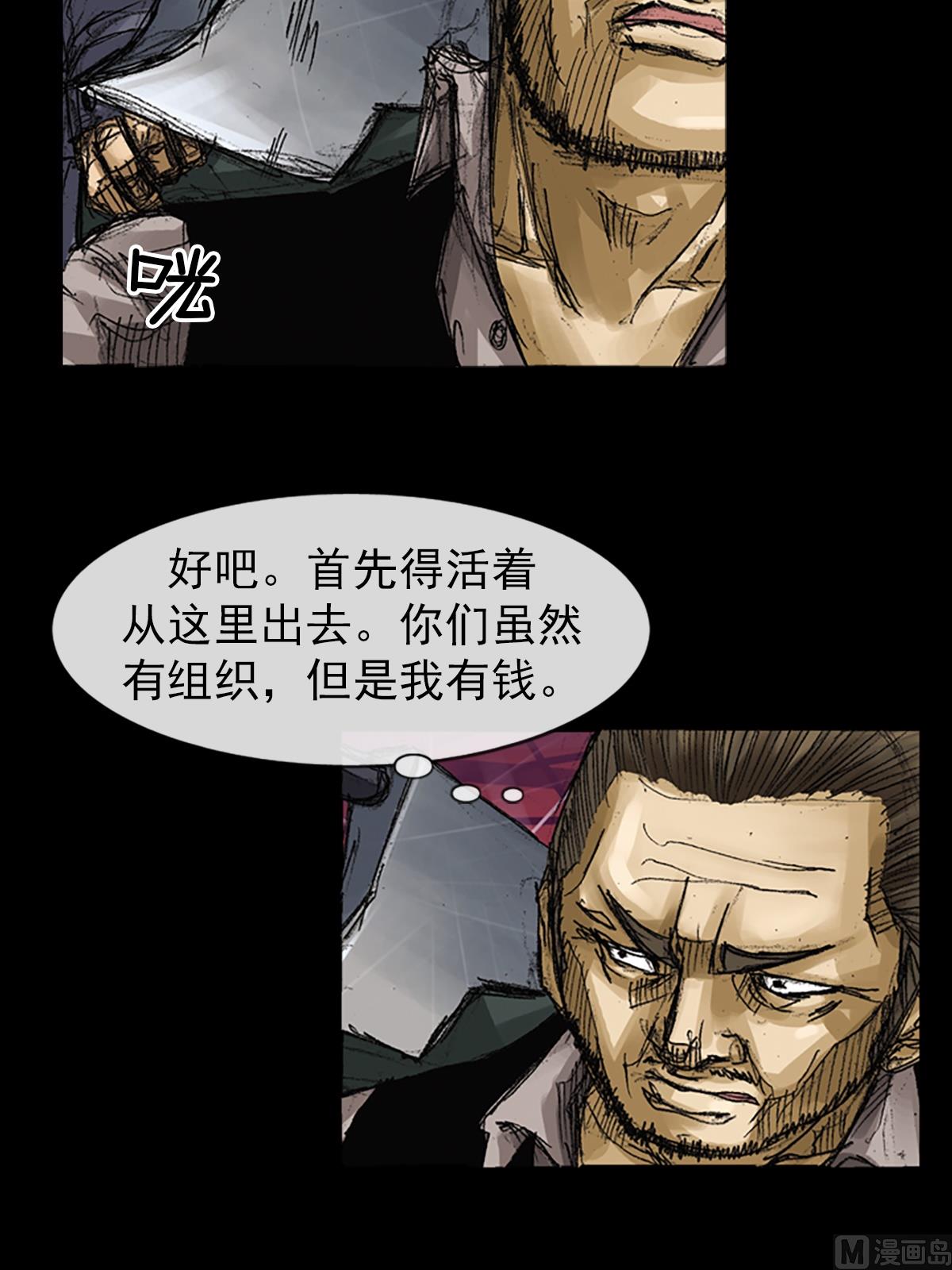 《胜券在握》第63话下 第4页