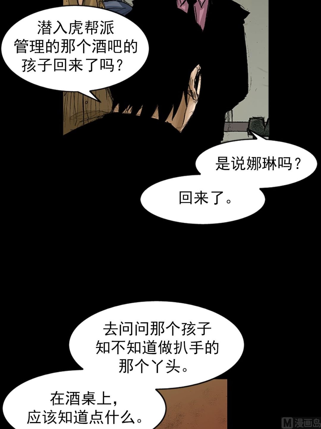 《胜券在握》第66话下 第11页