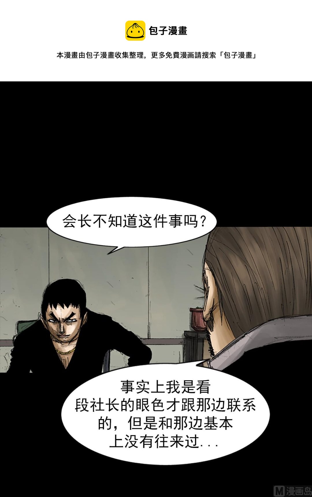 《胜券在握》第66话下 第1页